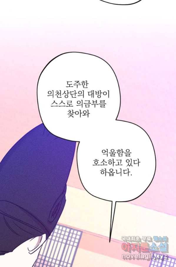 공주, 선비를 탐하다 80화 103