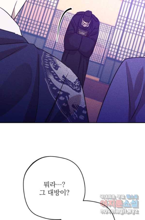 공주, 선비를 탐하다 80화 104