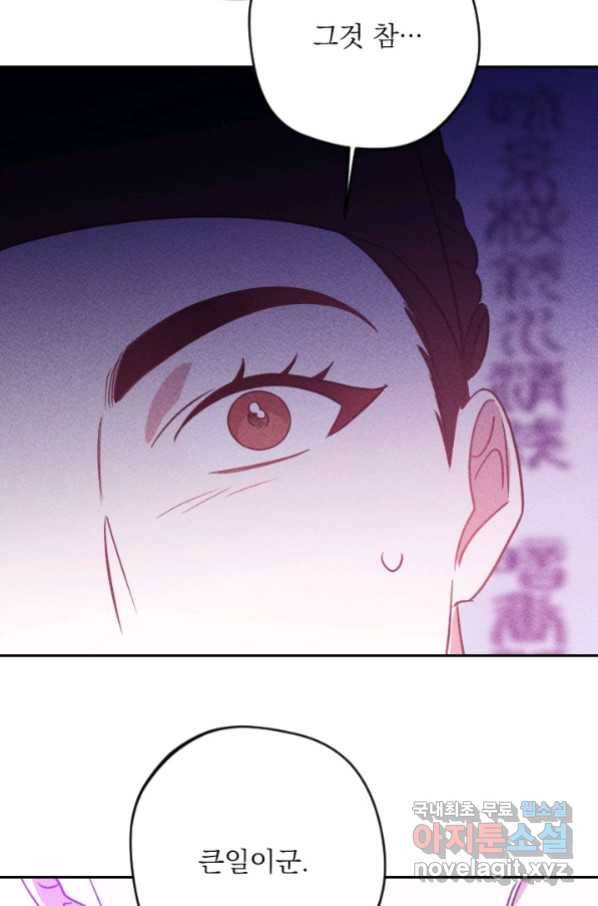 공주, 선비를 탐하다 80화 105