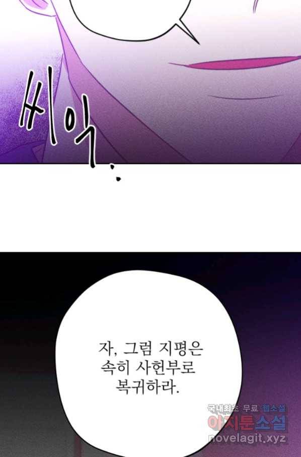 공주, 선비를 탐하다 80화 106