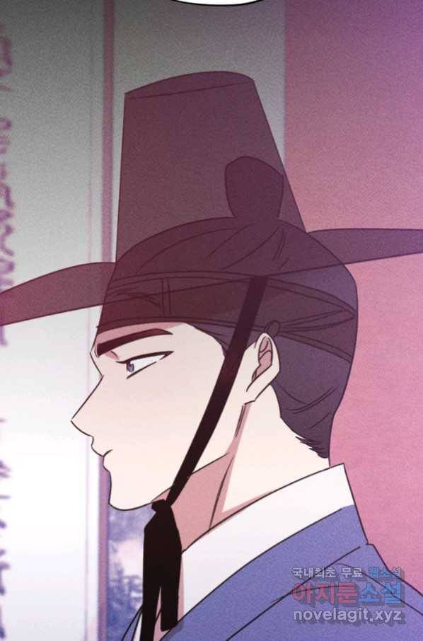 공주, 선비를 탐하다 80화 107