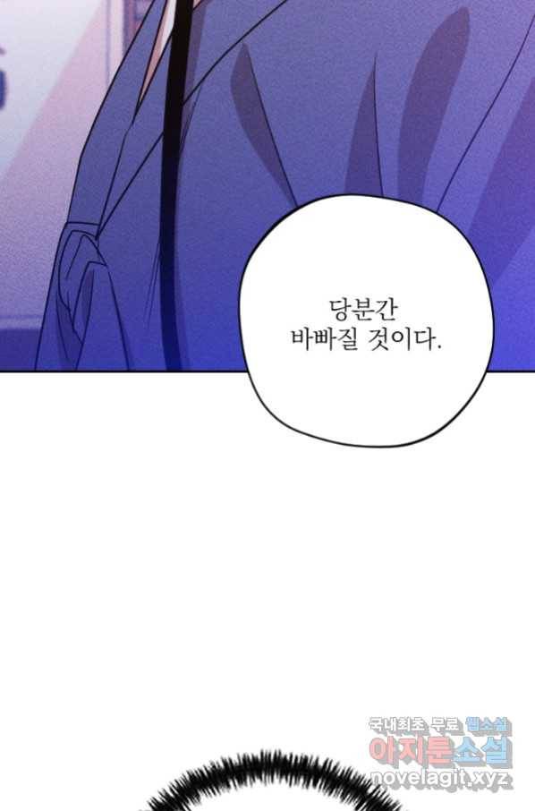 공주, 선비를 탐하다 80화 108