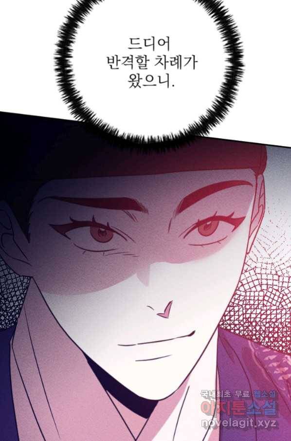 공주, 선비를 탐하다 80화 109