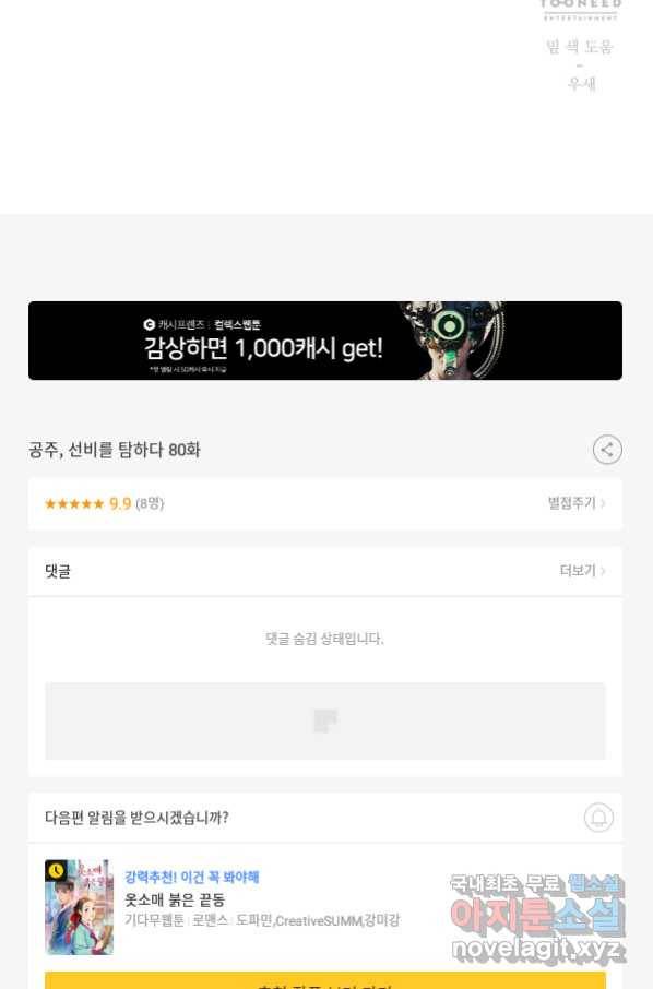 공주, 선비를 탐하다 80화 111