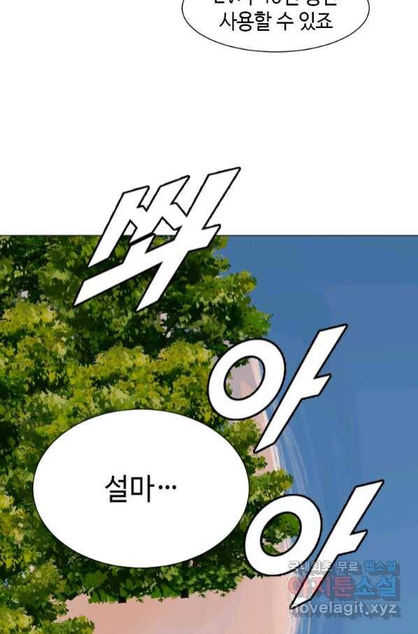 다른 세계에서 주워왔습니다 150화 41