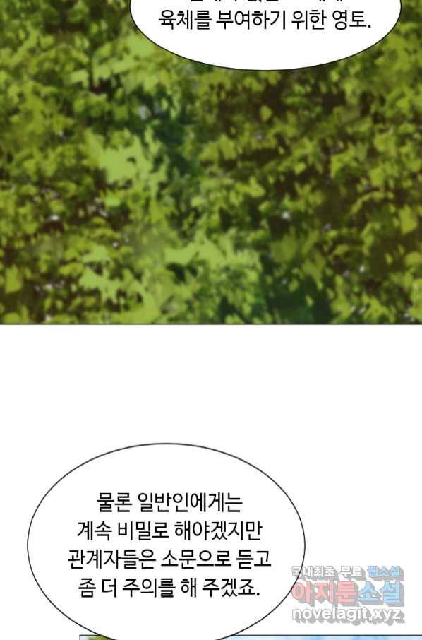 다른 세계에서 주워왔습니다 150화 50