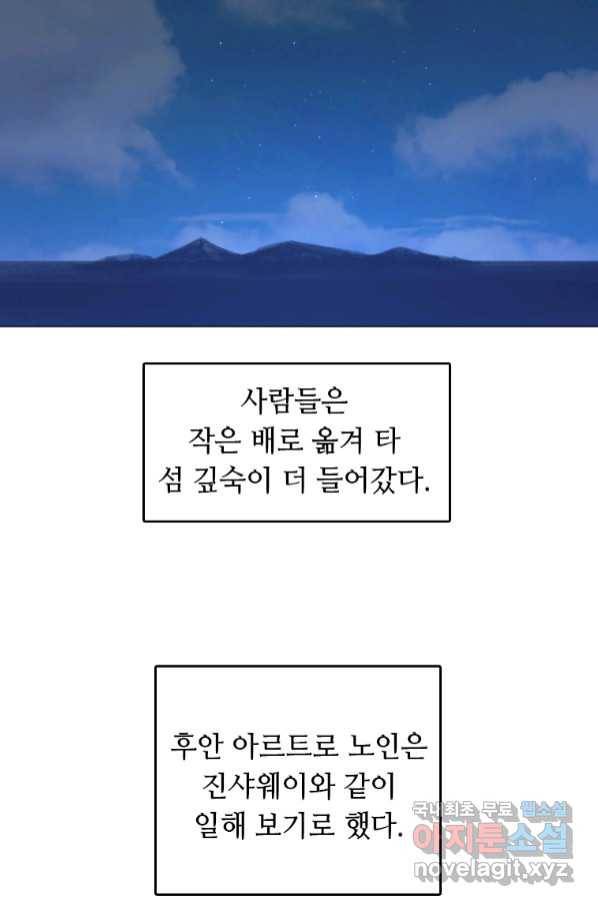 다른 세계에서 주워왔습니다 150화 53