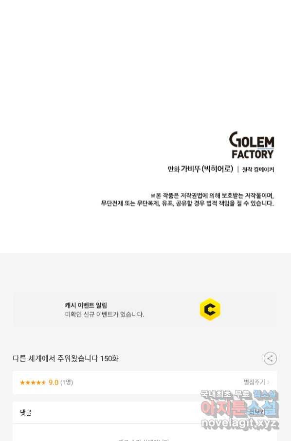 다른 세계에서 주워왔습니다 150화 74