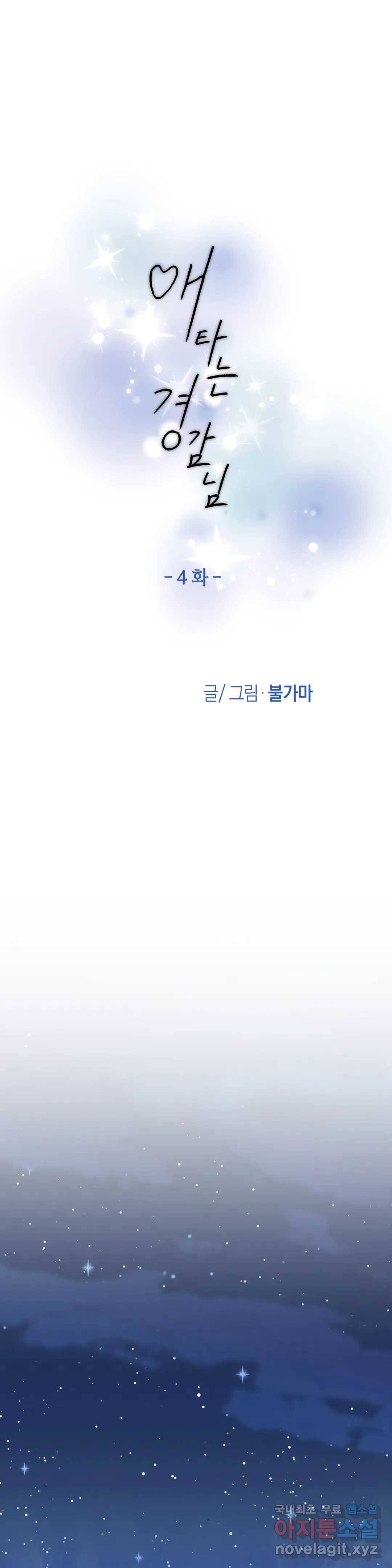 애타는 경감님 4화 3