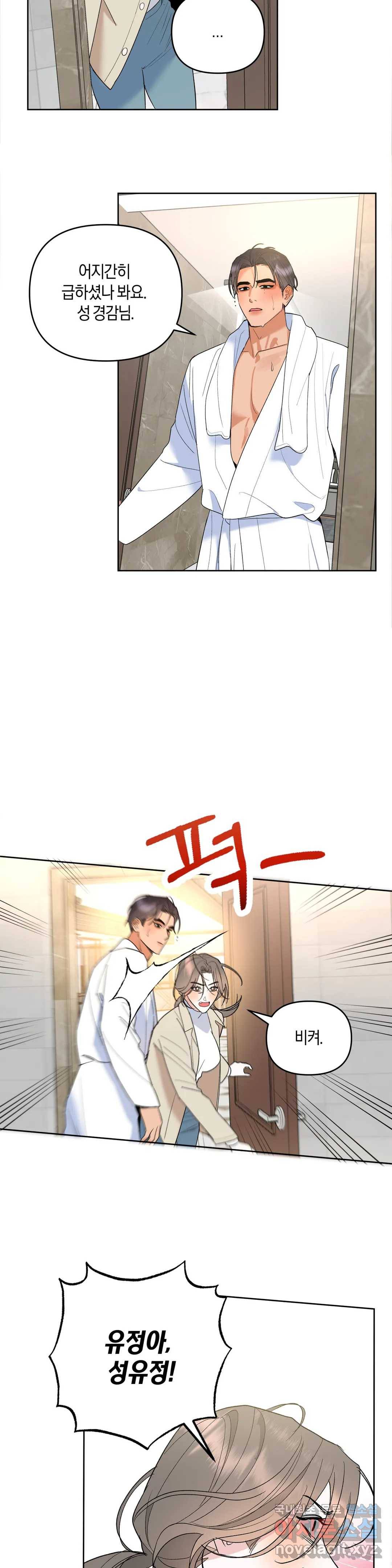 애타는 경감님 4화 5