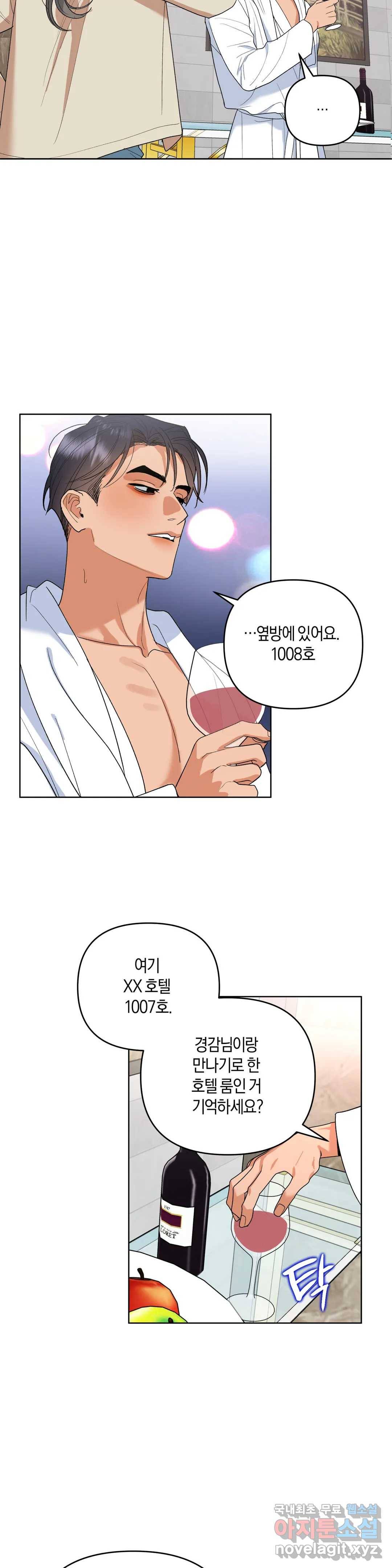 애타는 경감님 4화 8
