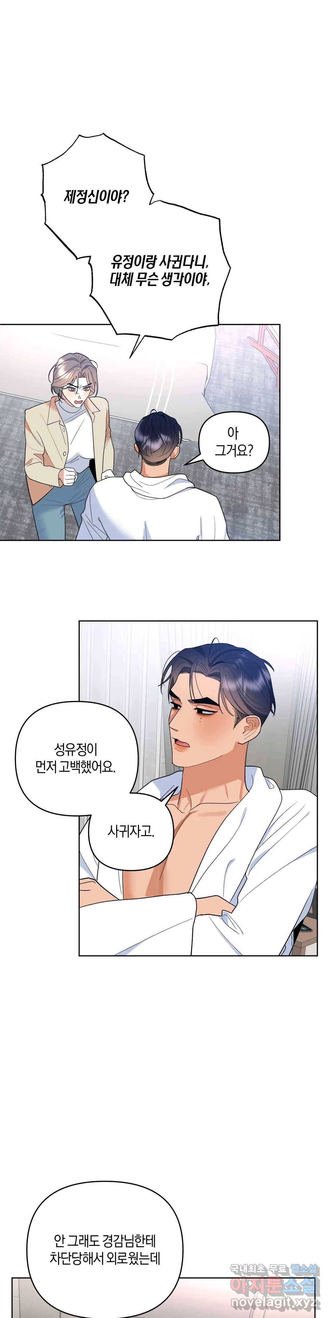 애타는 경감님 4화 10