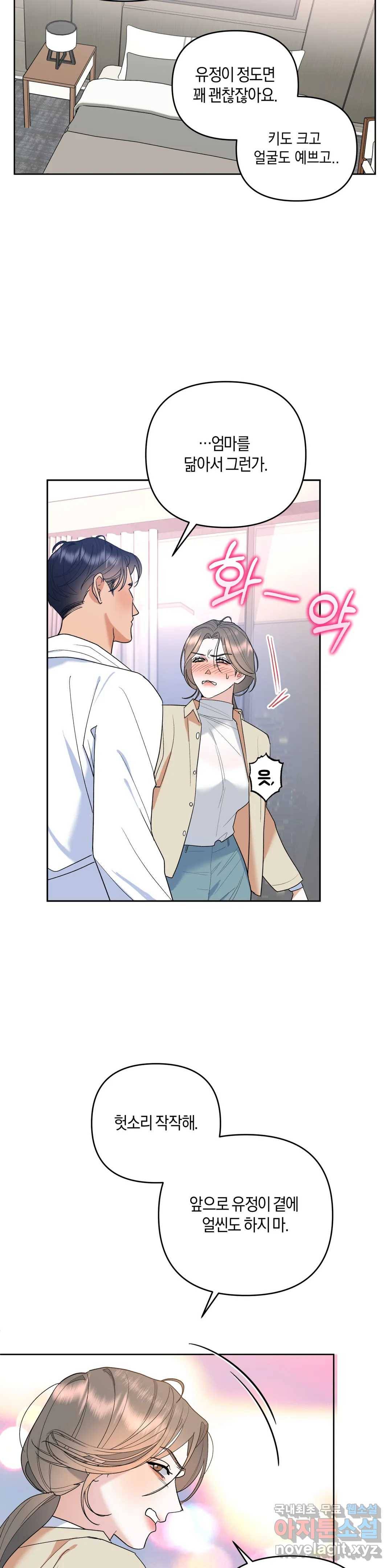 애타는 경감님 4화 11
