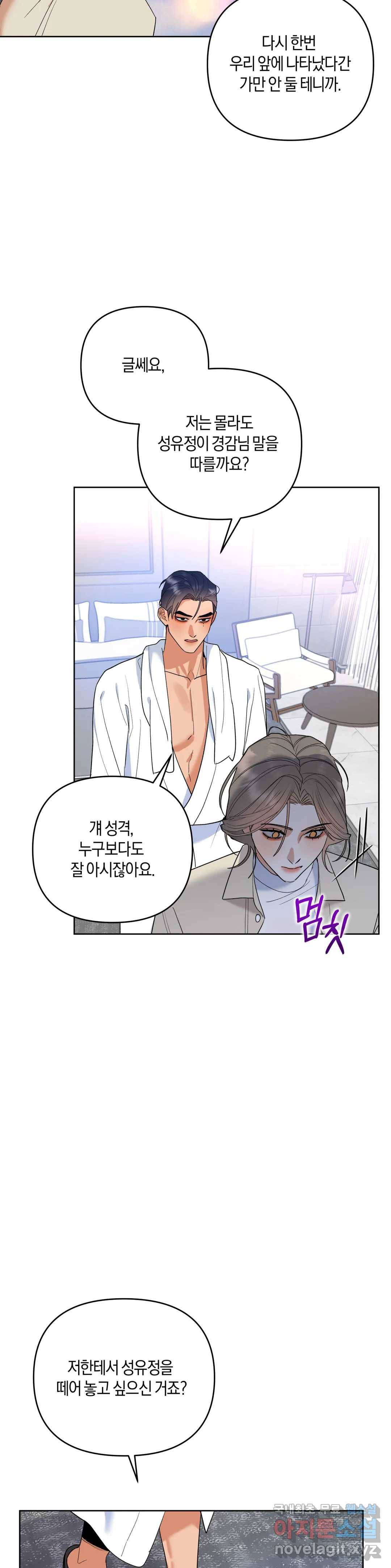 애타는 경감님 4화 12