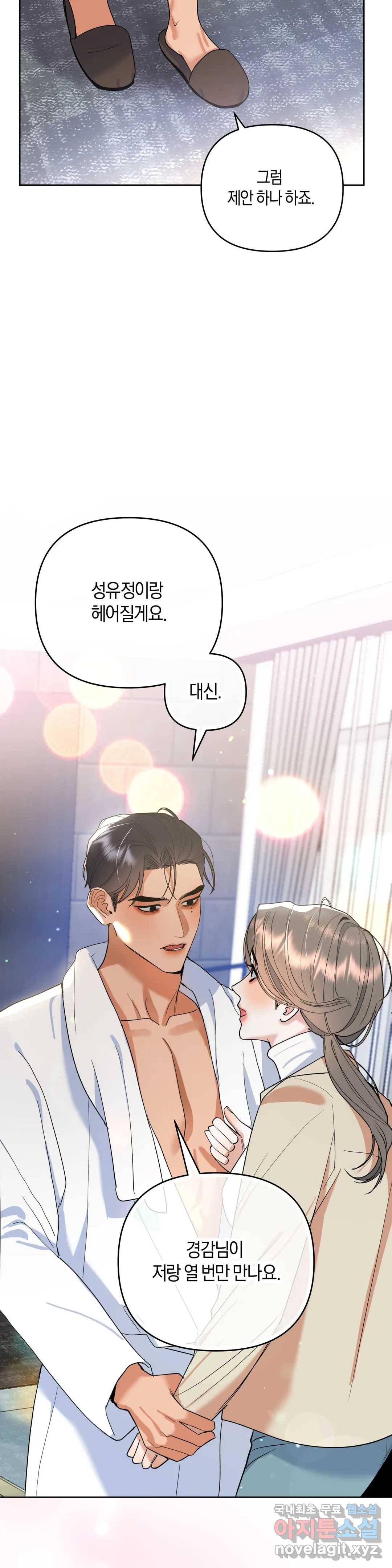 애타는 경감님 4화 13