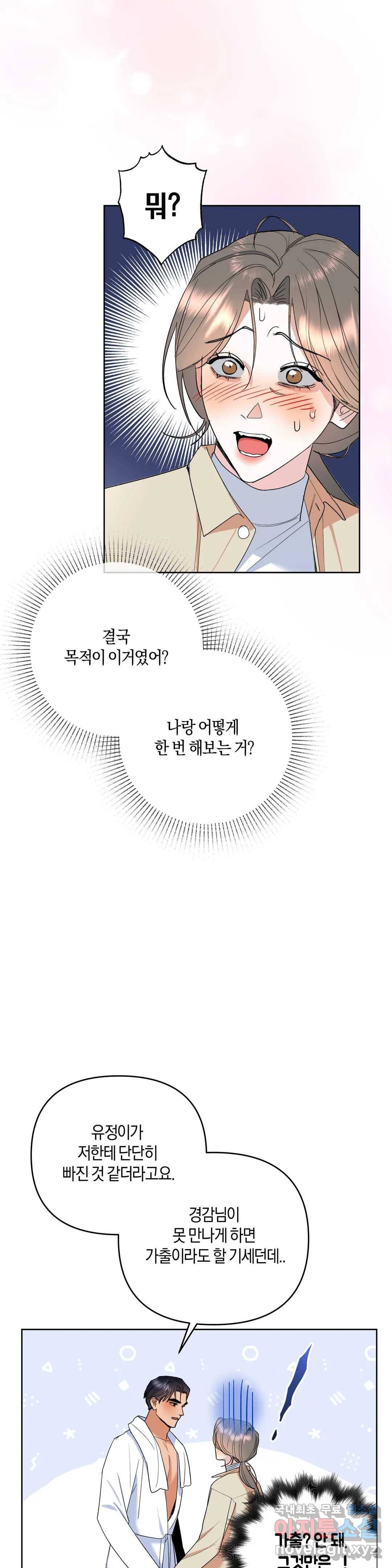 애타는 경감님 4화 14