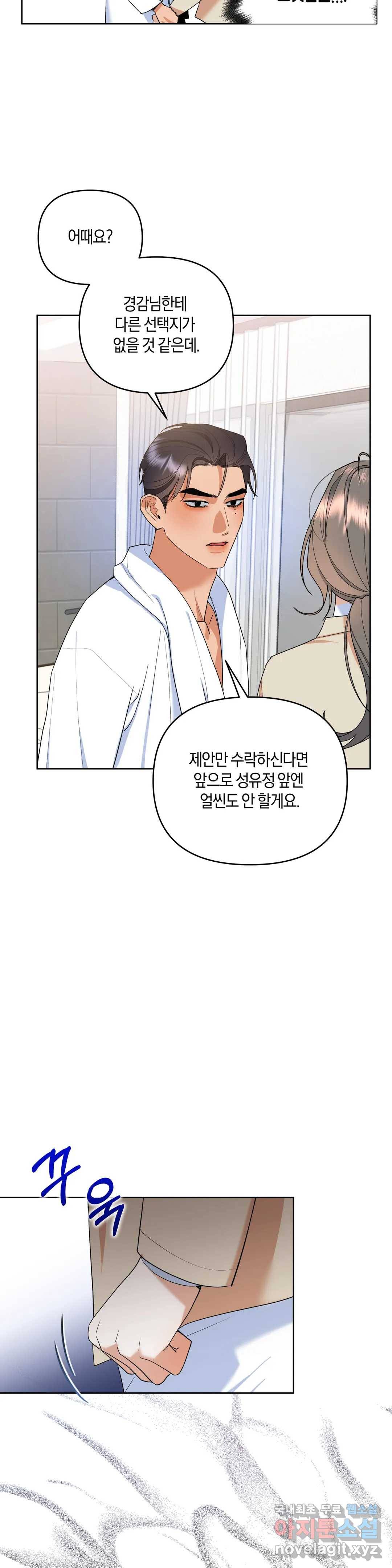 애타는 경감님 4화 15