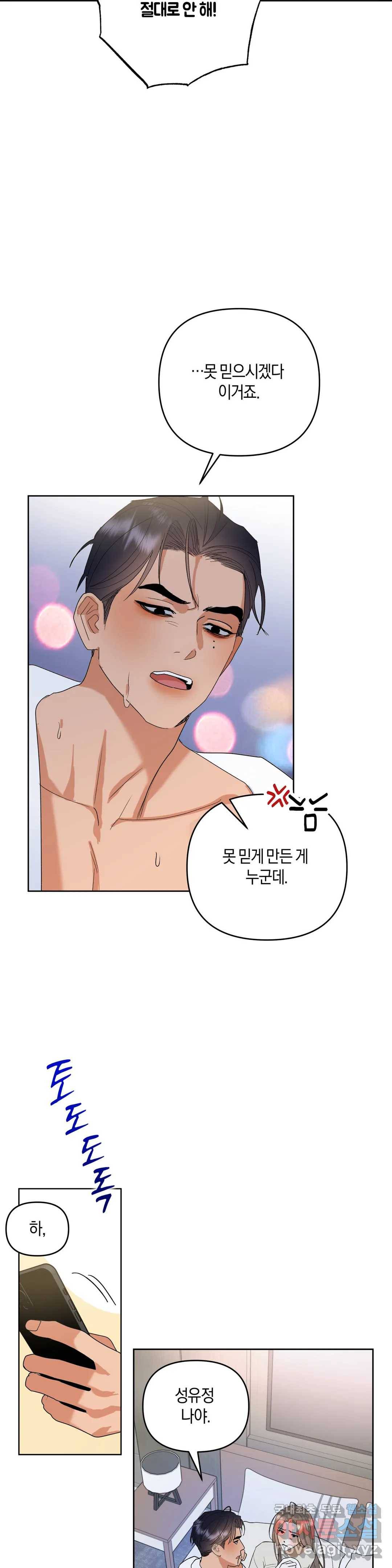 애타는 경감님 4화 21