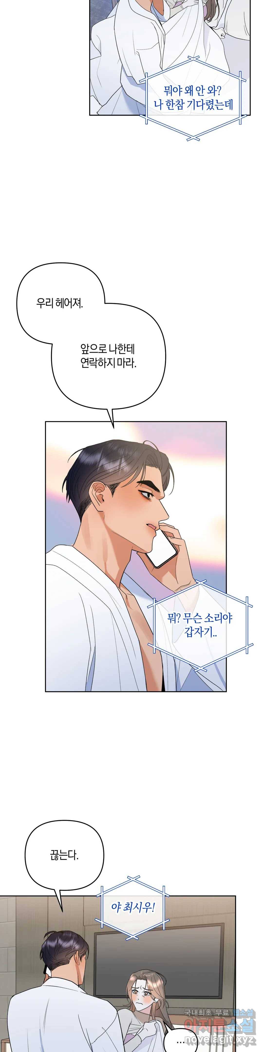 애타는 경감님 4화 22