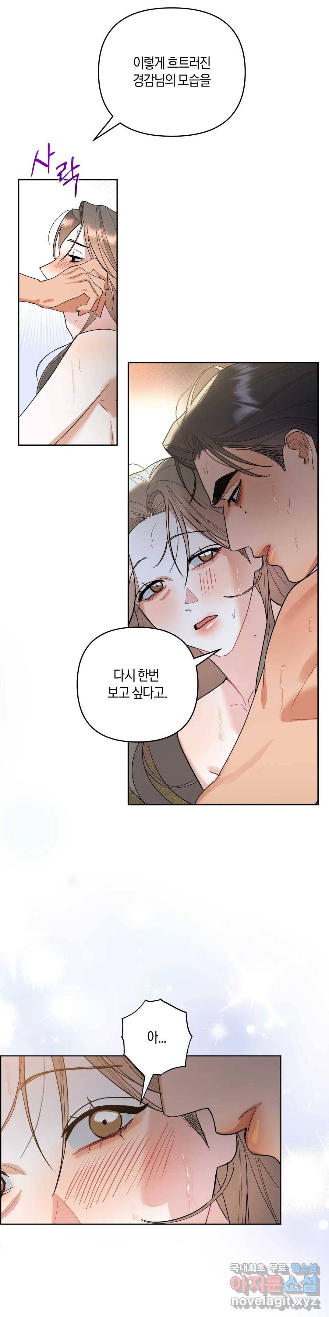 애타는 경감님 4화 36