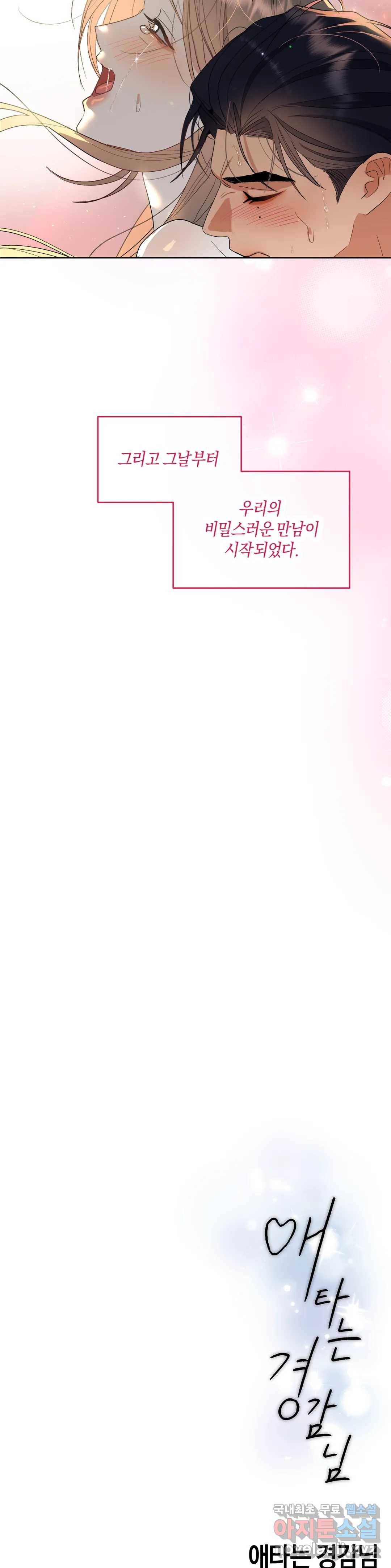 애타는 경감님 4화 40