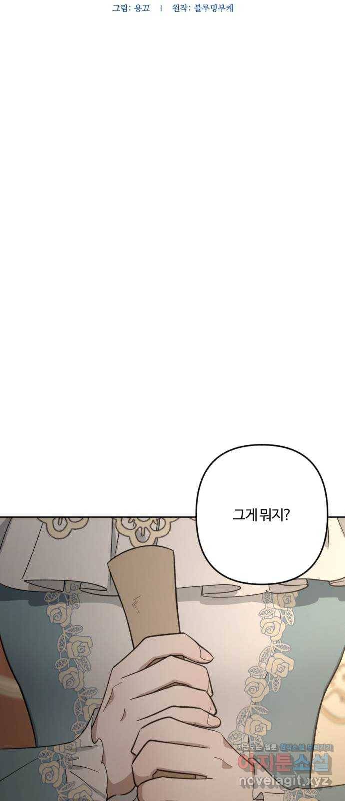 그 황제가 시곗바늘을 되돌린 사연 80화 5