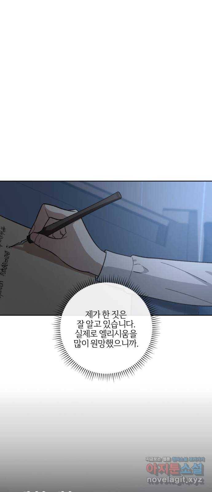 그 황제가 시곗바늘을 되돌린 사연 80화 11