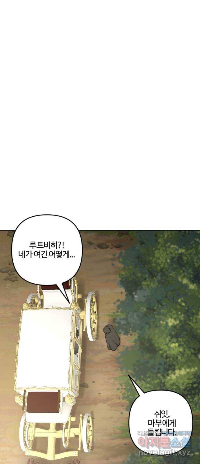 그 황제가 시곗바늘을 되돌린 사연 80화 16