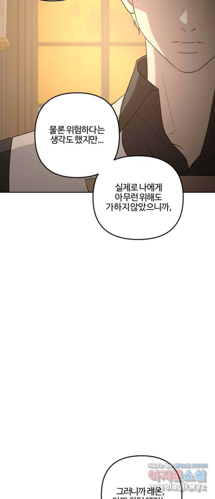 그 황제가 시곗바늘을 되돌린 사연 80화 23