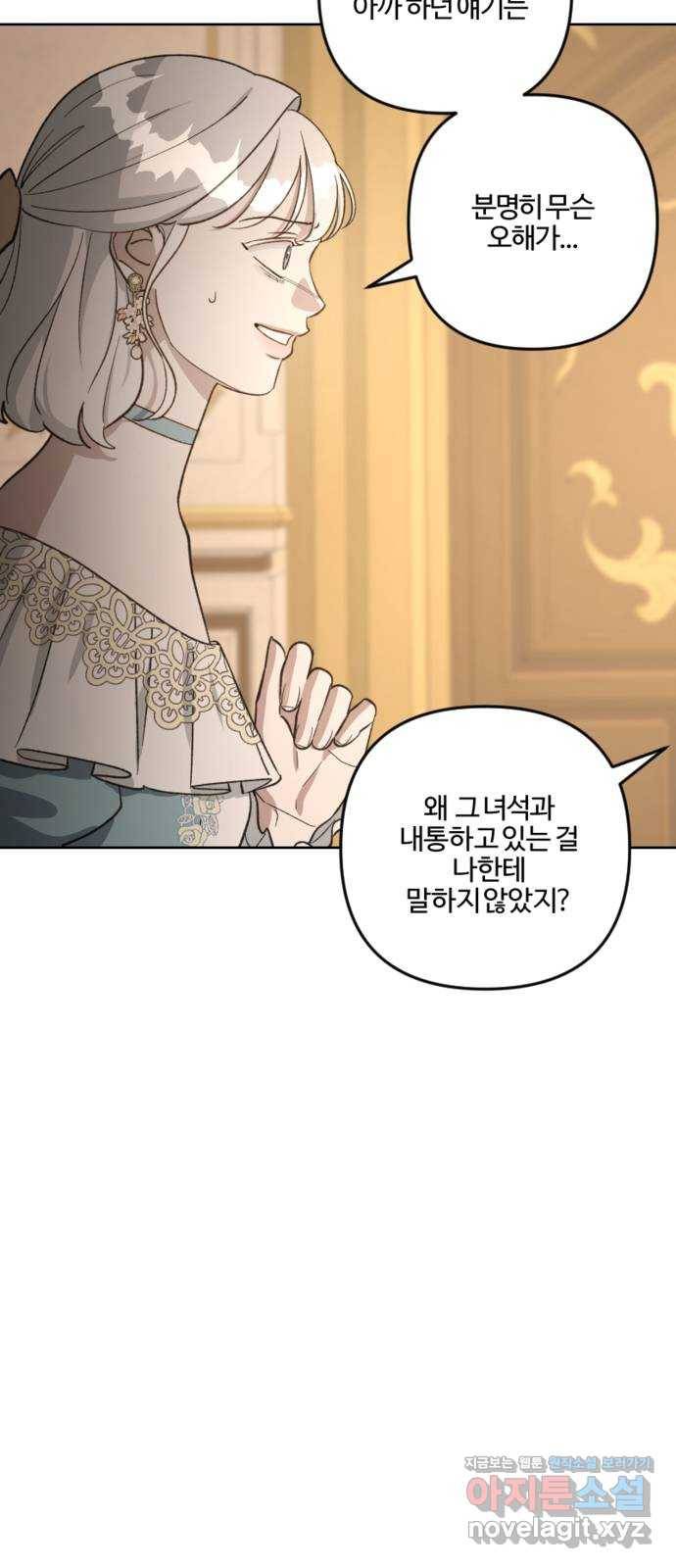 그 황제가 시곗바늘을 되돌린 사연 80화 24
