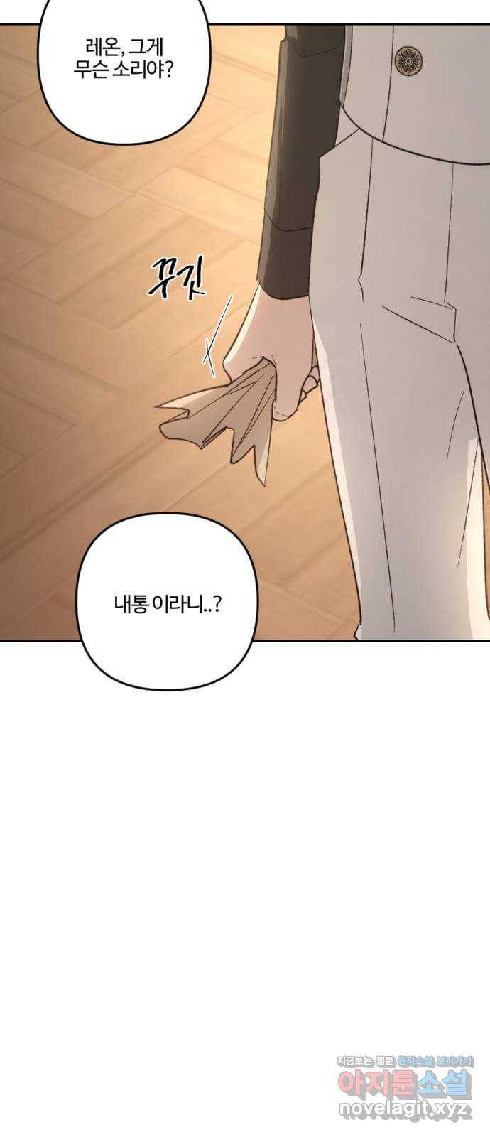그 황제가 시곗바늘을 되돌린 사연 80화 26