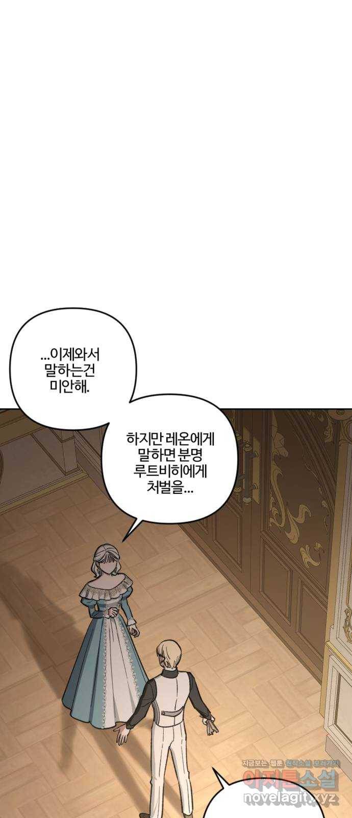 그 황제가 시곗바늘을 되돌린 사연 80화 28