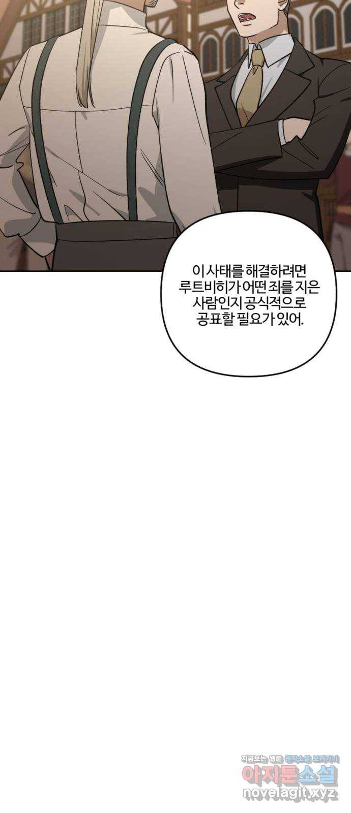 그 황제가 시곗바늘을 되돌린 사연 80화 39
