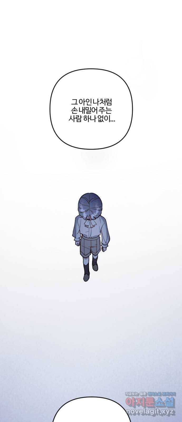 그 황제가 시곗바늘을 되돌린 사연 80화 52