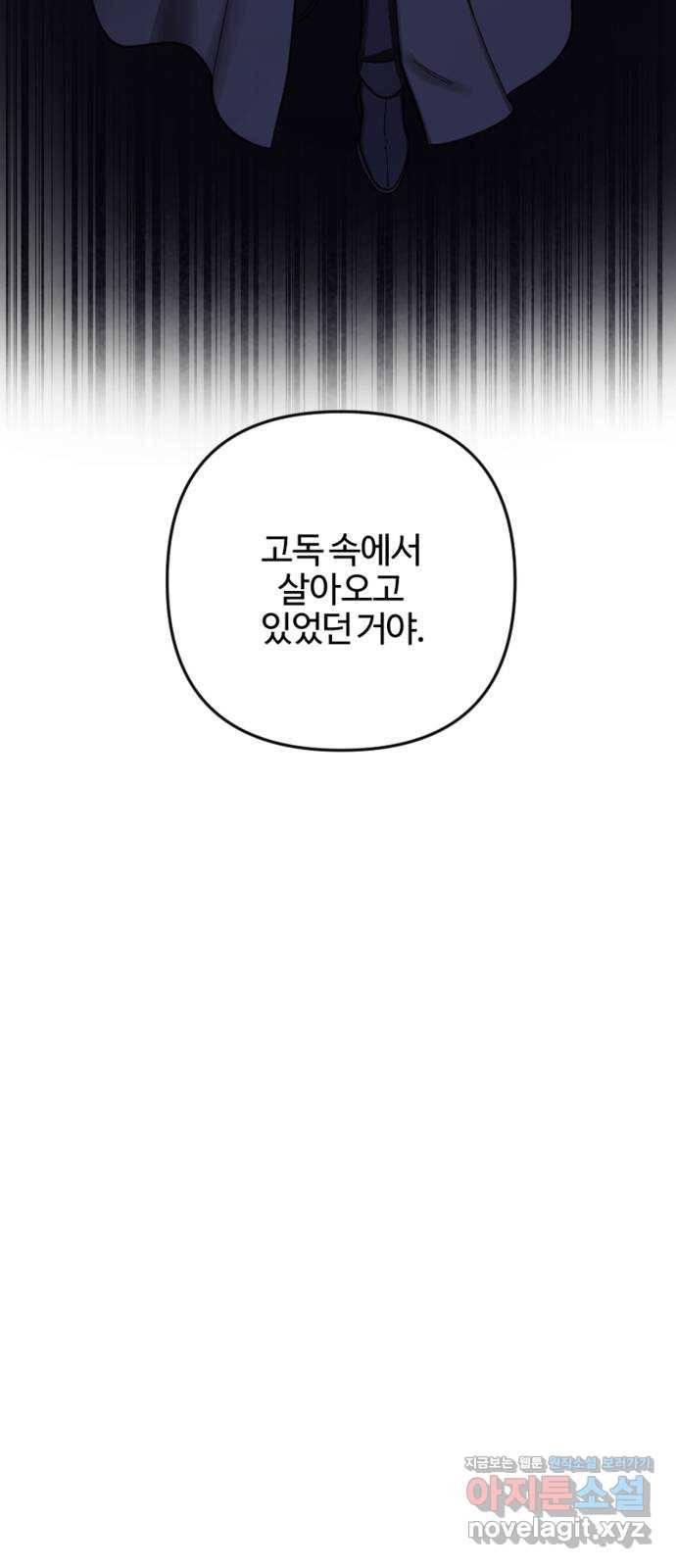 그 황제가 시곗바늘을 되돌린 사연 80화 54