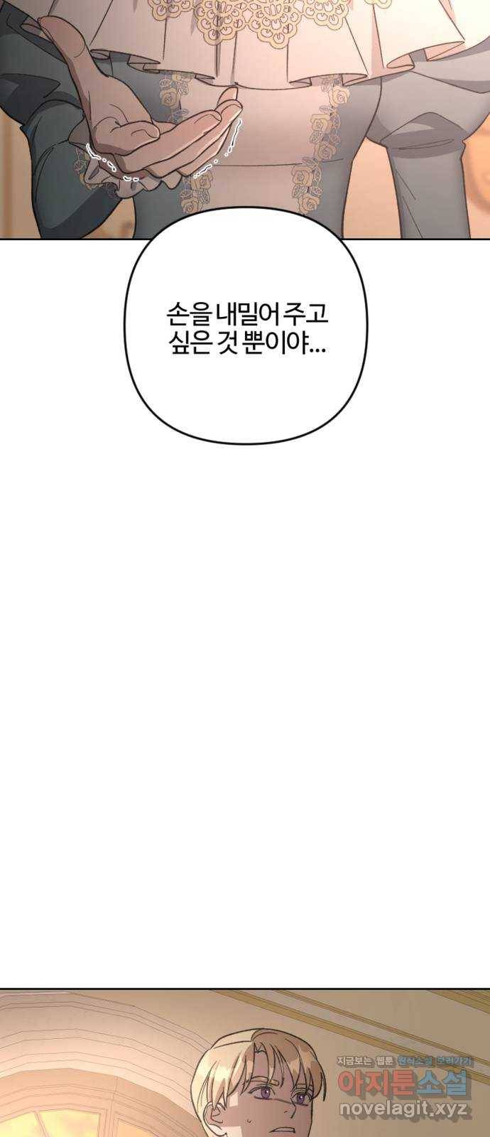 그 황제가 시곗바늘을 되돌린 사연 80화 57