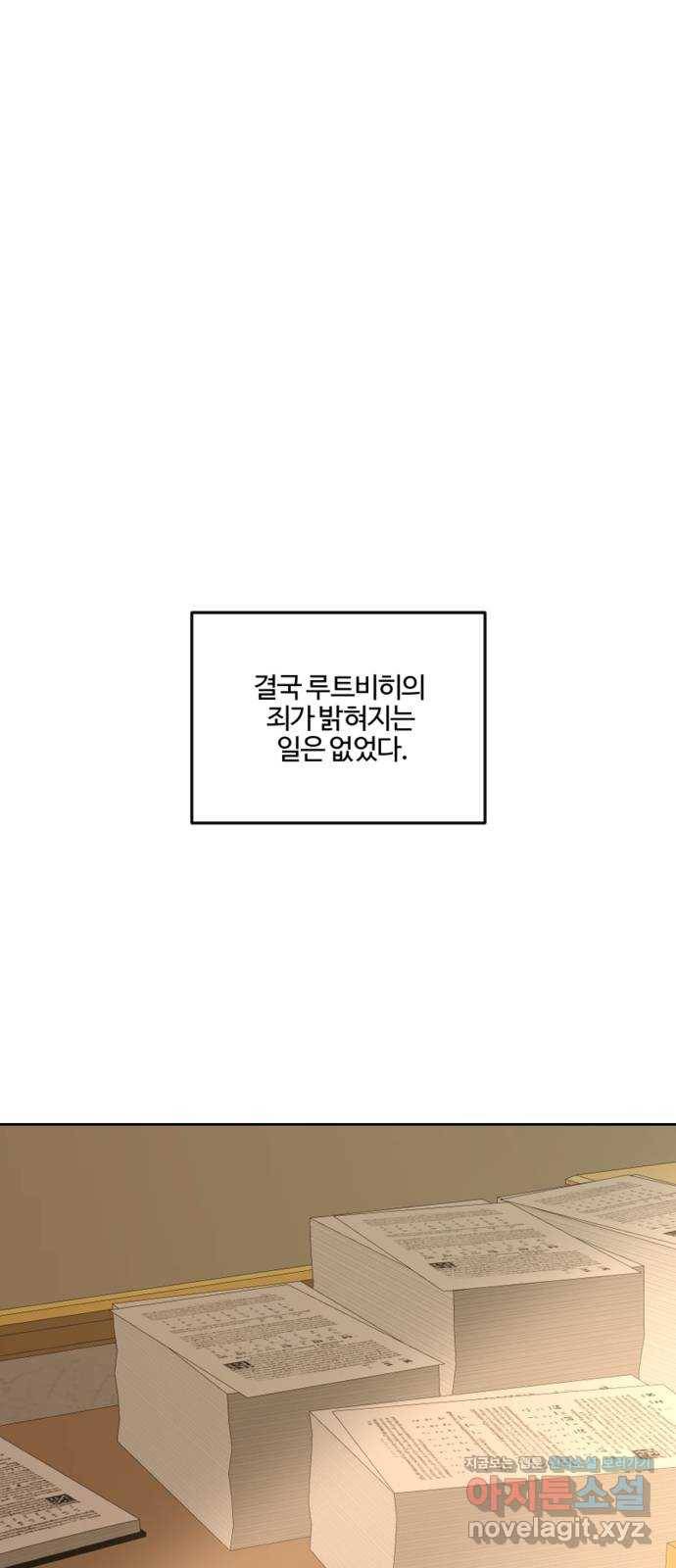 그 황제가 시곗바늘을 되돌린 사연 80화 60