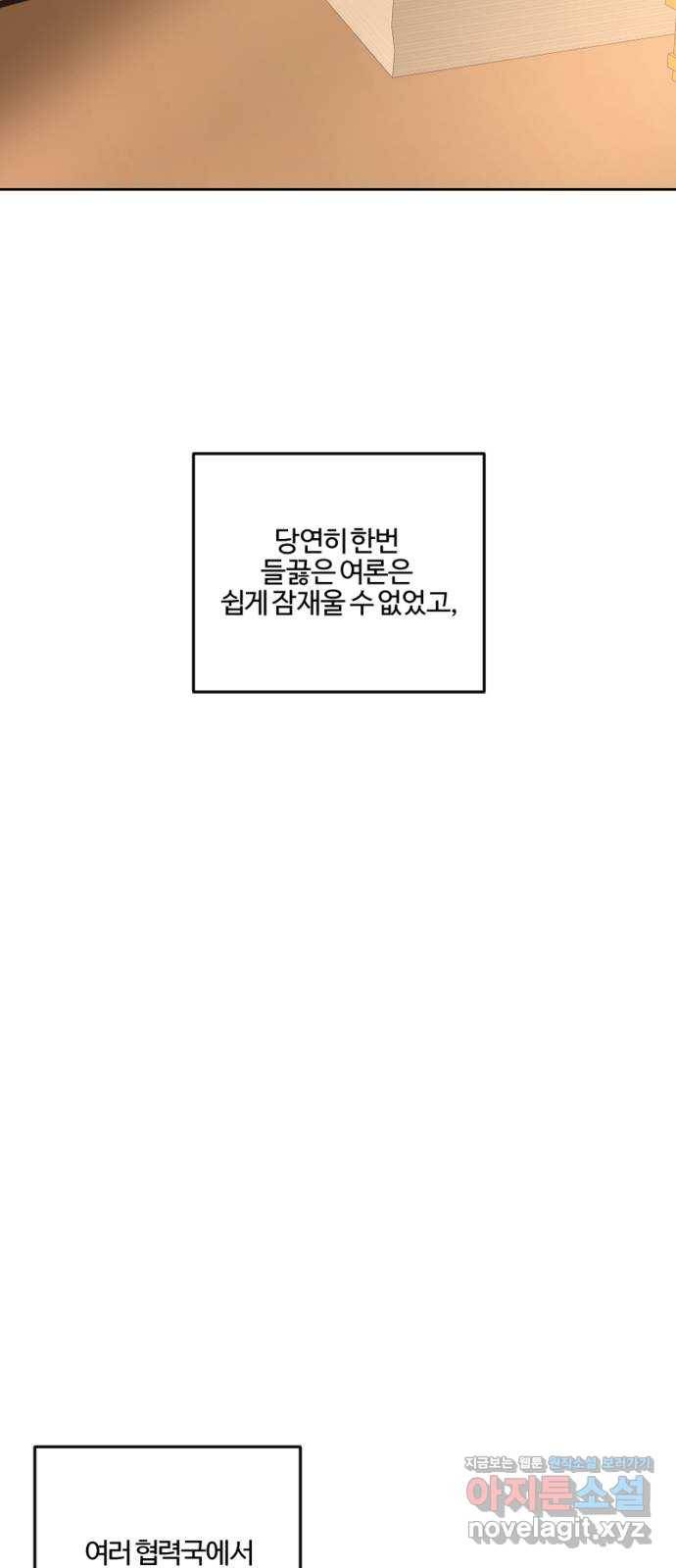 그 황제가 시곗바늘을 되돌린 사연 80화 61