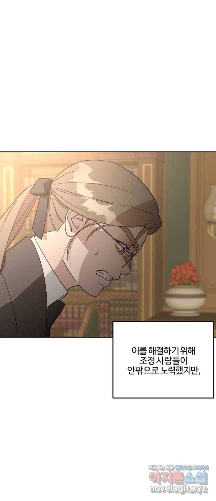 그 황제가 시곗바늘을 되돌린 사연 80화 63
