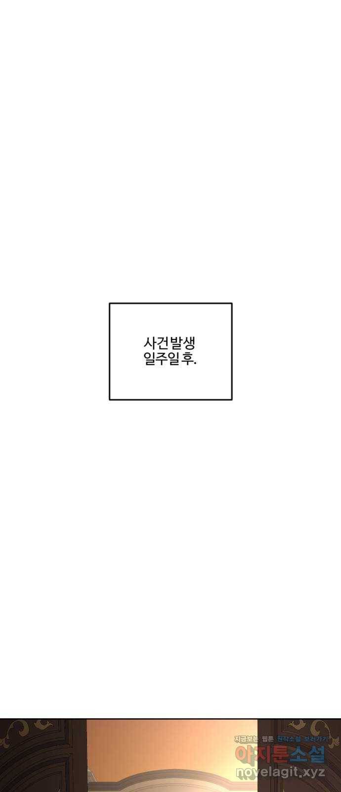 그 황제가 시곗바늘을 되돌린 사연 80화 64