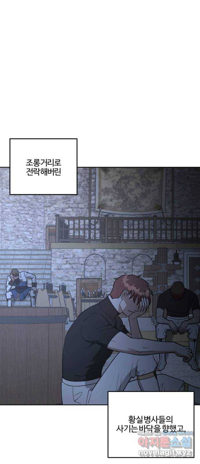 그 황제가 시곗바늘을 되돌린 사연 80화 67