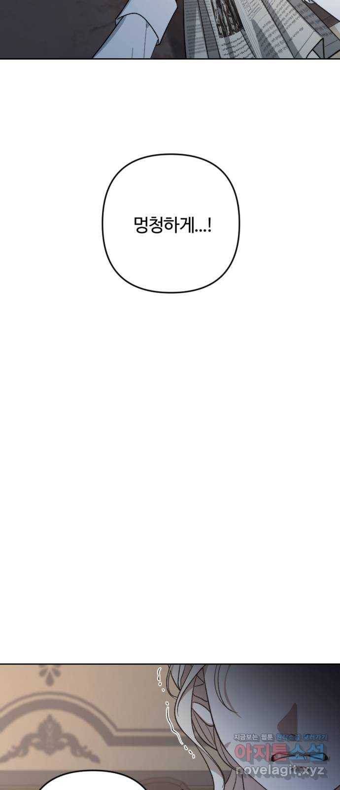그 황제가 시곗바늘을 되돌린 사연 80화 72