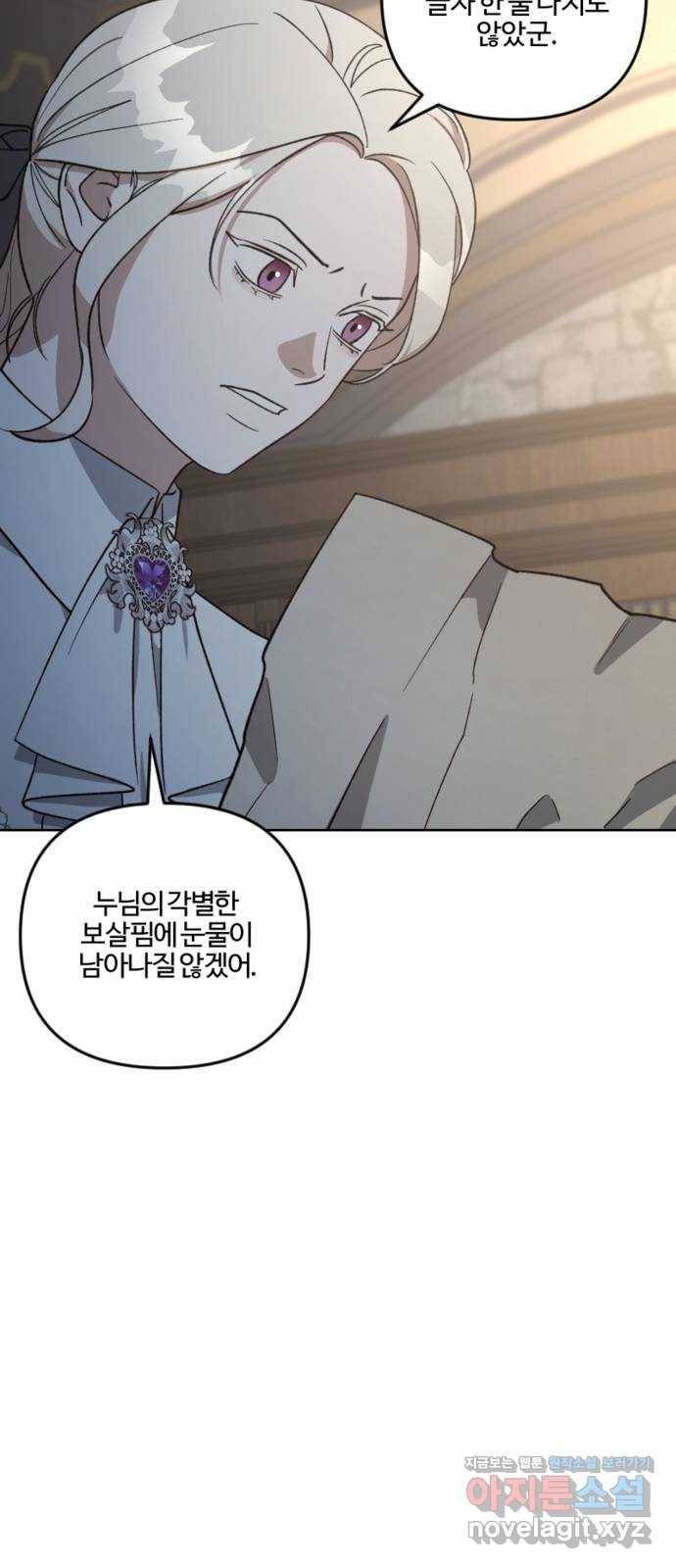 그 황제가 시곗바늘을 되돌린 사연 80화 75