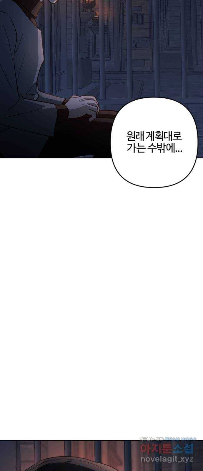 그 황제가 시곗바늘을 되돌린 사연 80화 77