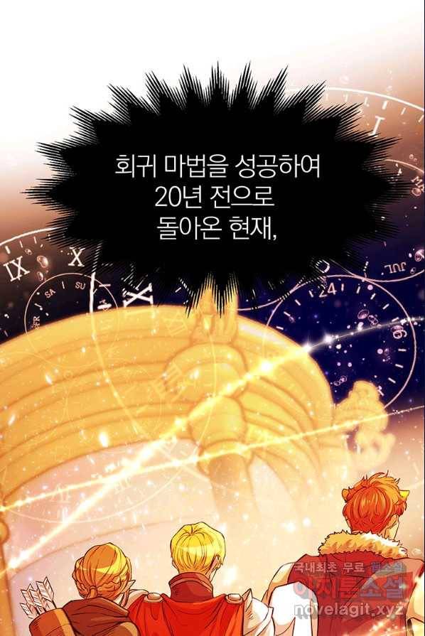 회귀로 초월하는 대마도사 2화 2