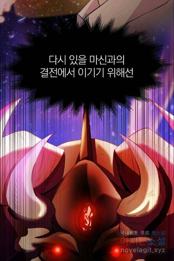 회귀로 초월하는 대마도사 2화 4