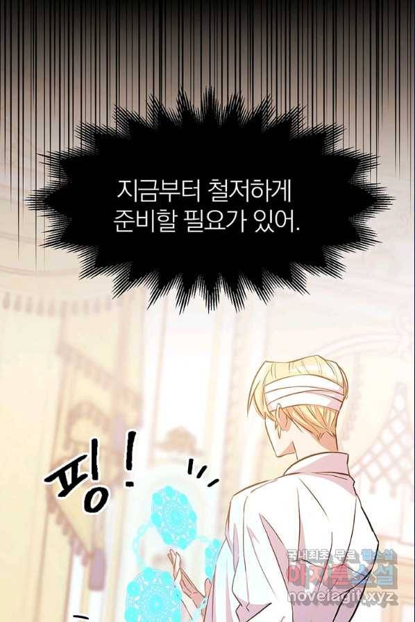 회귀로 초월하는 대마도사 2화 6