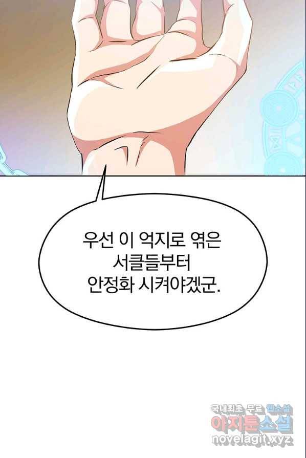 회귀로 초월하는 대마도사 2화 9