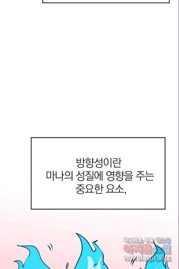 회귀로 초월하는 대마도사 2화 13