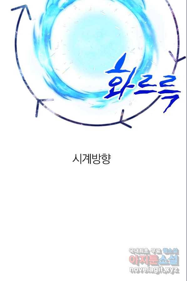 회귀로 초월하는 대마도사 2화 15